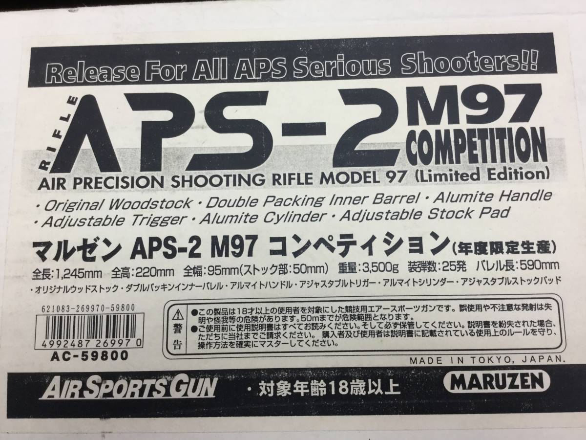 送料無料 ゆうパック MARUZEN マルゼン APS-2 M97 COMPETITION コンペティション AIR PRECISION ...