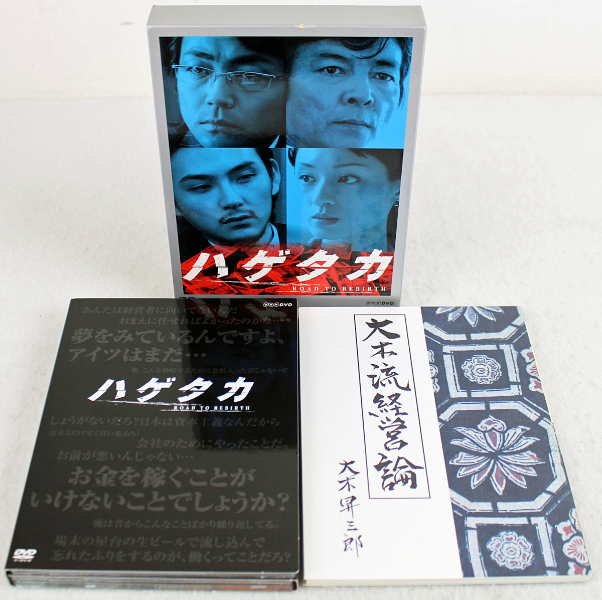 ♪中古品♪DVD-BOX 『ハゲタカ -ROAD TO REBIRTH- 3枚組』 発売元：NHK