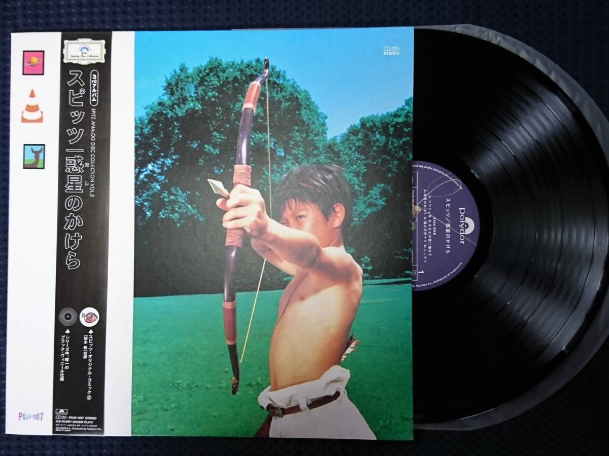 スピッツ【惑星のかけら】アナログレコード97年製 （スピッツ
