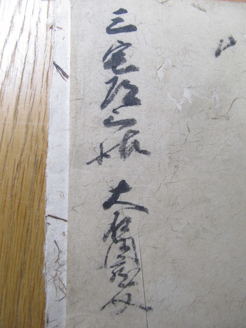 真作/大石良雄/大石内蔵助/書簡/書状/手紙/横物/掛軸☆宝船☆