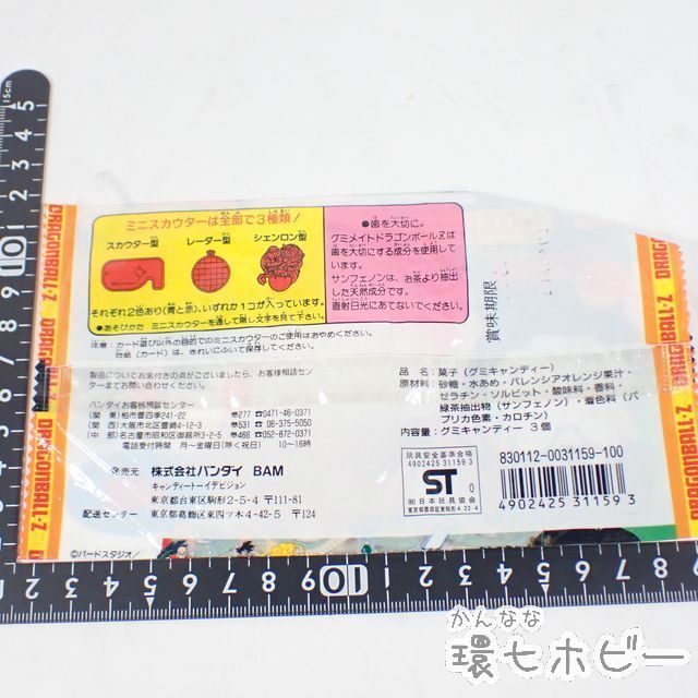 WU23◇当時物 バンダイ ドラゴンボールZ グミメイト 空き袋 食玩/食品