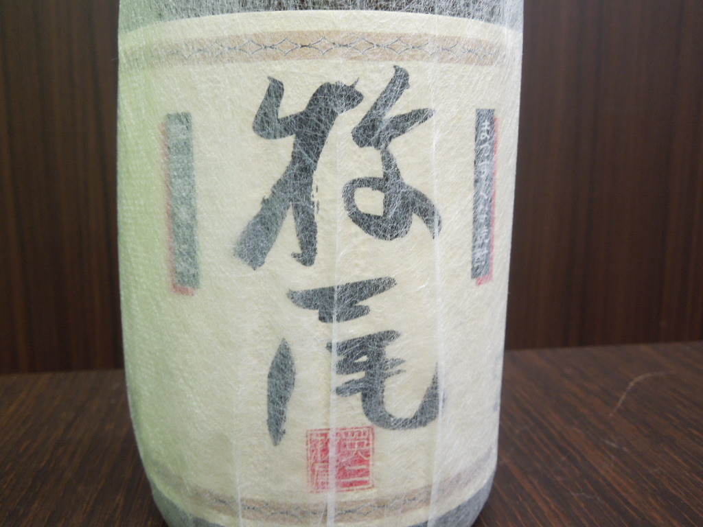 村尾酒造 本格焼酎 焼酎祭 村尾 お酒 詰日2024.9.20