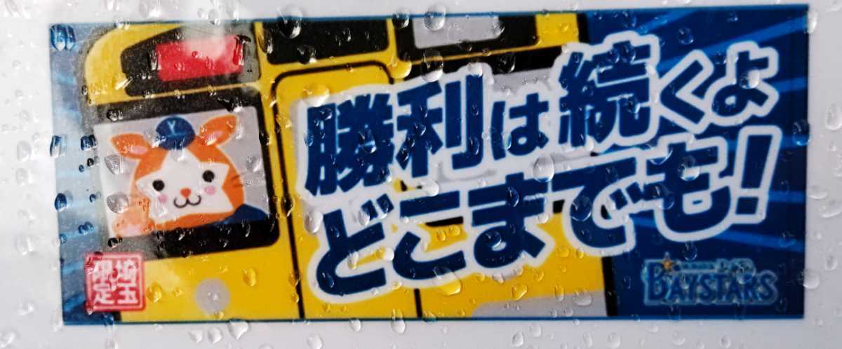 新品】新品未使用 埼玉限定 横浜DeNAベイスターズ フェイスタオル