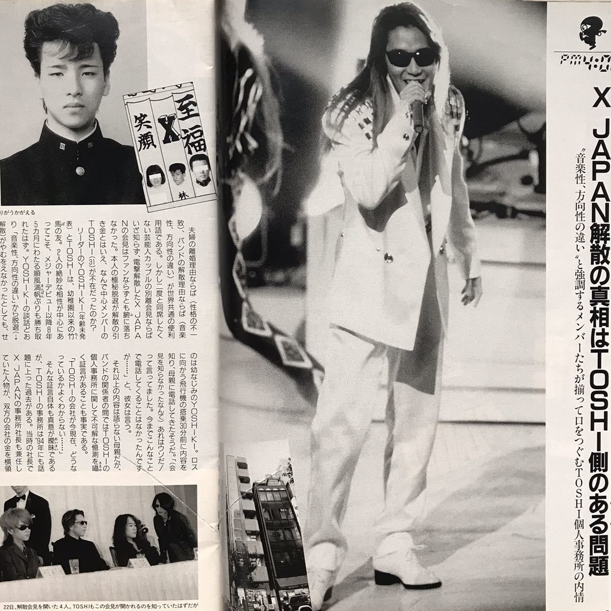 FLASH 1997年10月14日号 XJAPAN YOSHIKI 宝生舞 小島可奈子 三宮