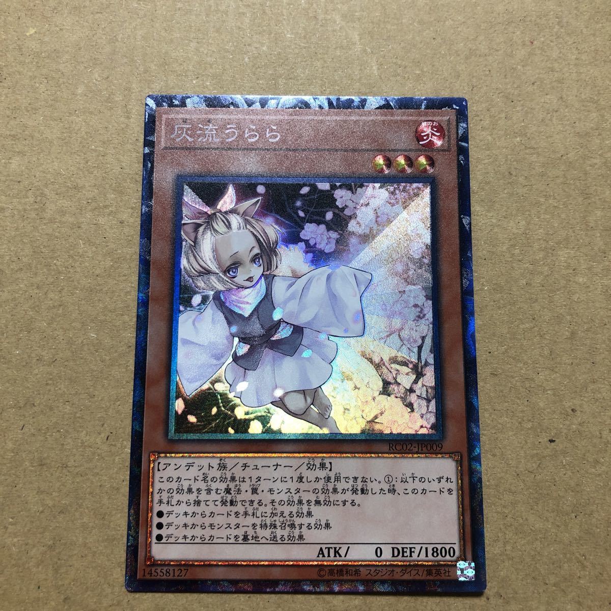 遊戯王 RC02-JP009 灰流うらら コレクターズレアの落札情報詳細