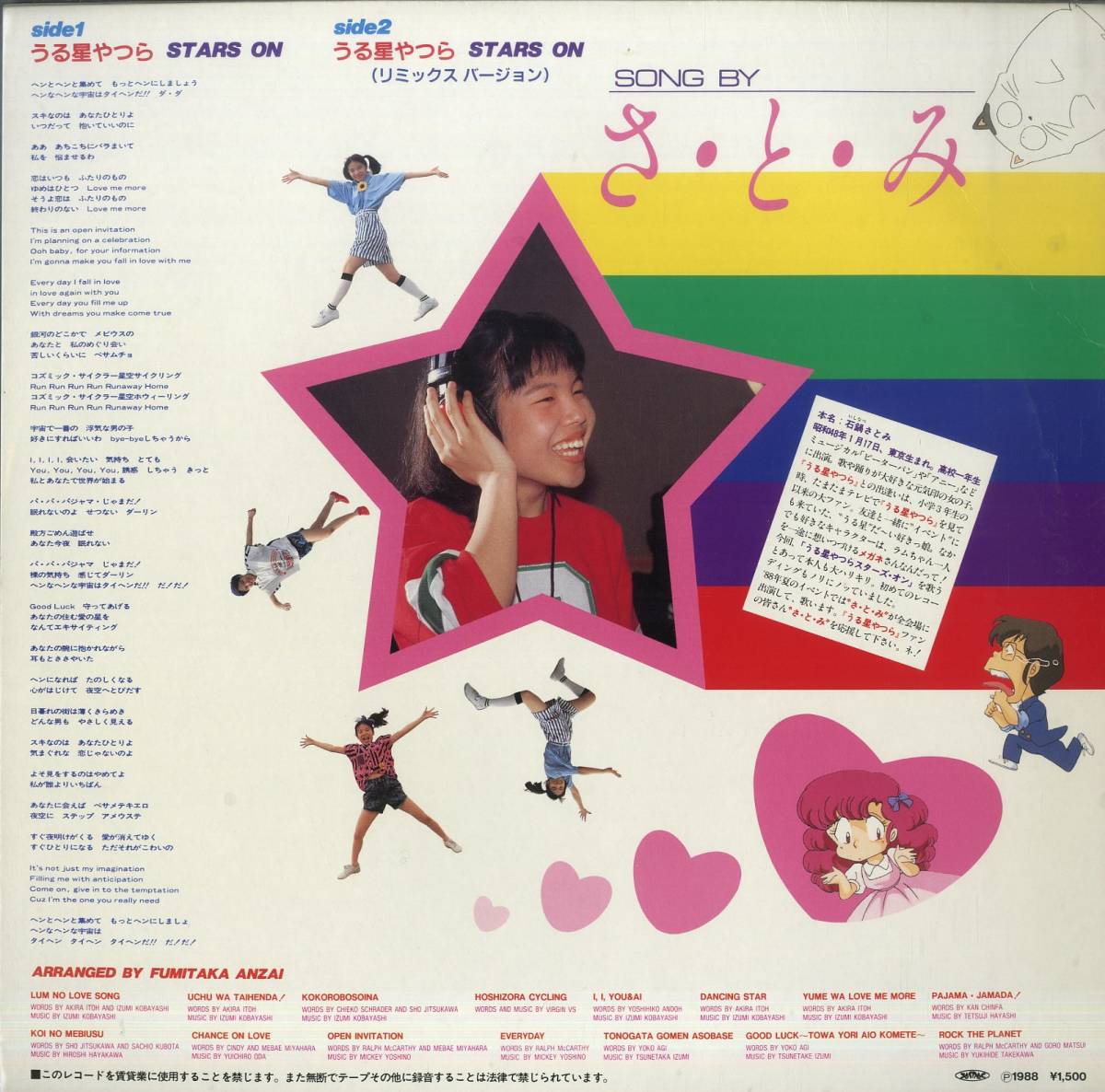 アニメ　うる星やつら　Stars On　レコード　ピクチャー盤　さとみ A00438799/12インチ/さ・と・み(石鍋さとみ)「うる星やつら：Stars On