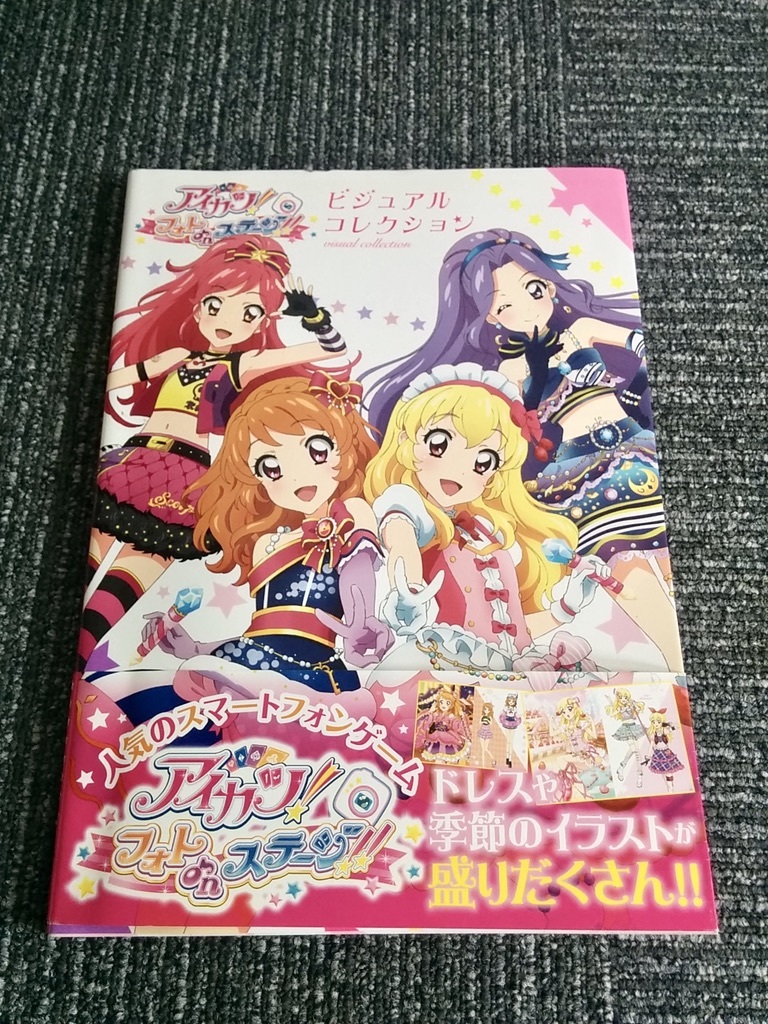 s*n様 アイカツ!フォトonステージ!! ビジュアルコレクション アイカツ！フォトonステージ ビジュアルコレクション - メルカリ