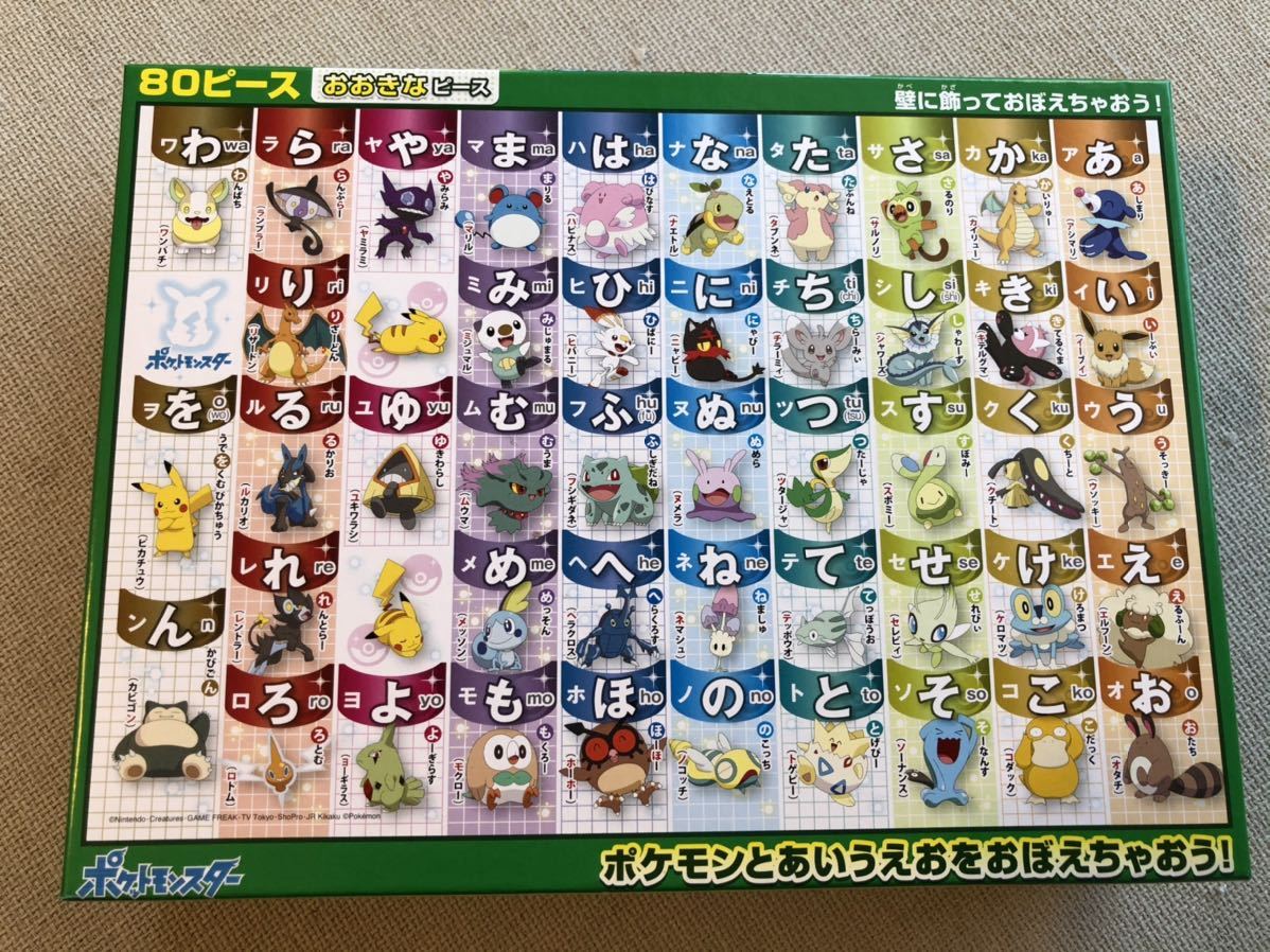 目立った傷や汚れなし 美品 ポケモン ジグソーパズル 2種類セット ひらがな アルファベット おおきな80ピース のりとへら付き 学べるジグソーパズル 知育 の落札情報詳細 ヤフオク落札価格情報 オークフリー スマートフォン版