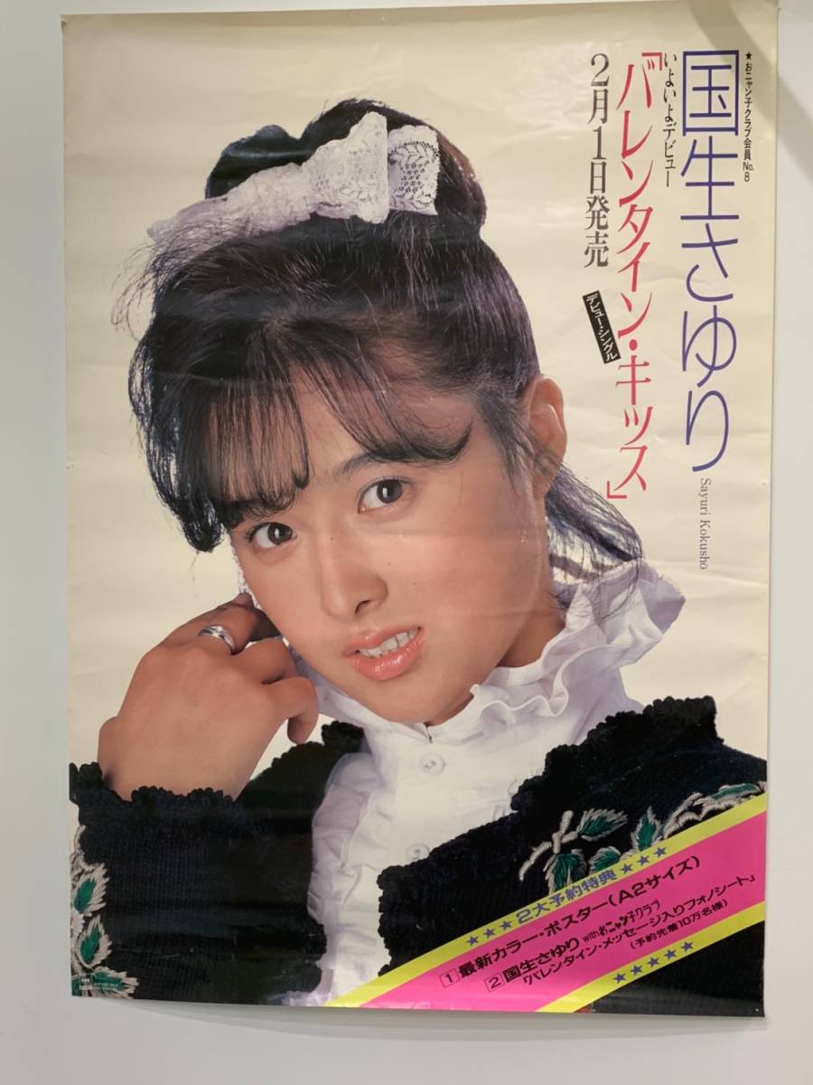 国生さゆり ヌード ポスター[130]国生さゆり ヌード