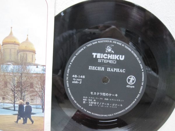 中古】EPu0026ソノシート・パルナスの歌 2枚セット・藤山一郎、エバー