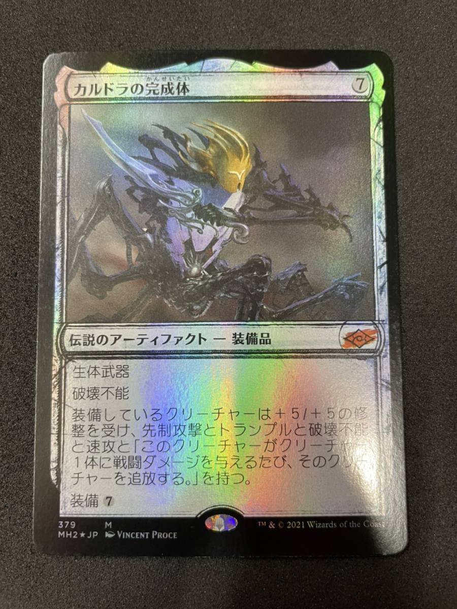 ロシア語　カルドラの完成体　スケッチFOIL モダンホライゾン2 MTG foil スケッチ アーティファクト 『カルドラの完成体』 神話レア 日本