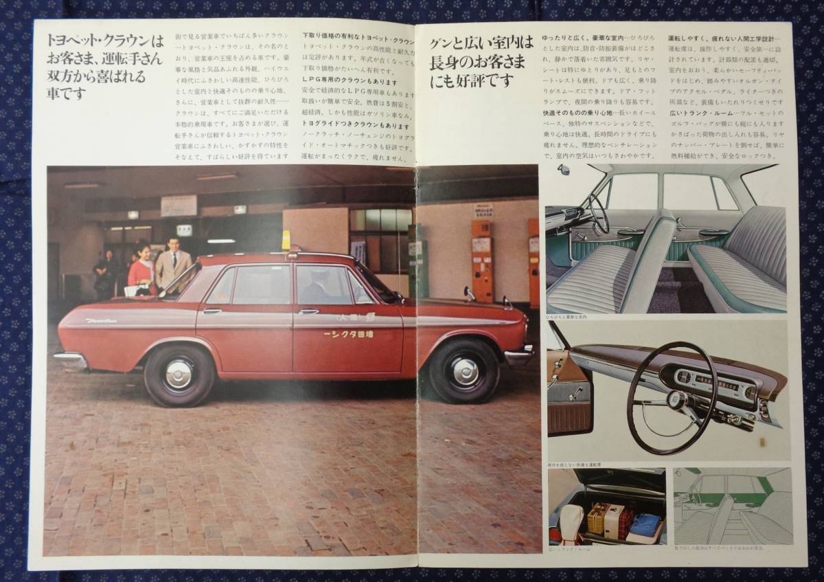 ☆昭和40年/新版「トヨペットクラウンの整備」トヨタ自動車販売 昭和40