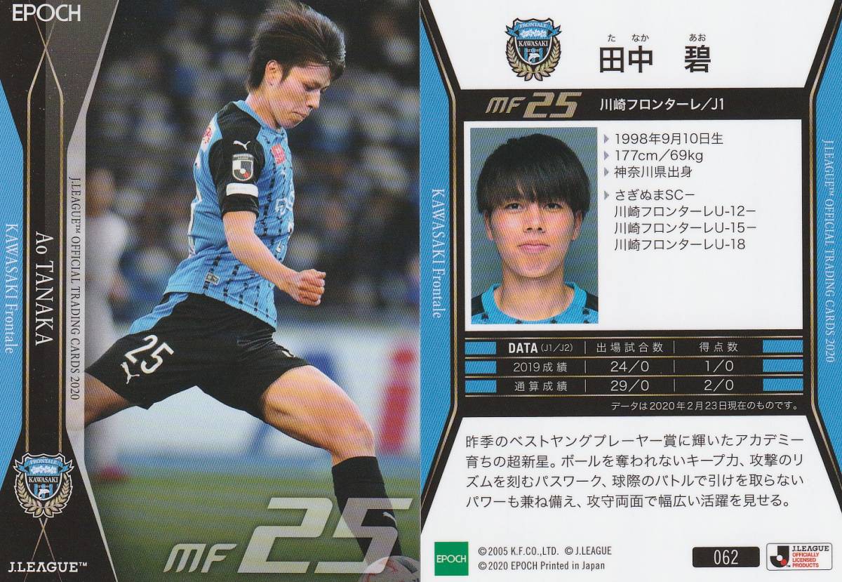 Jカード2017〜2020 直筆サインカード　田中碧　川崎フロンターレ　日本代表 Jカード2017〜2020 直筆サインカード 田中碧 川崎フロンターレ
