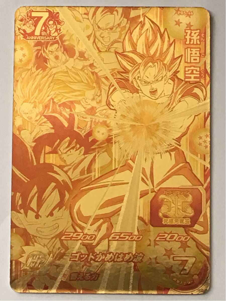 新品】☆即決☆スーパー ドラゴンボールヒーローズ☆限定配布☆孫悟空 格安販売 スーパードラゴンボールヒーローズ☆当選品 ドラゴンボール