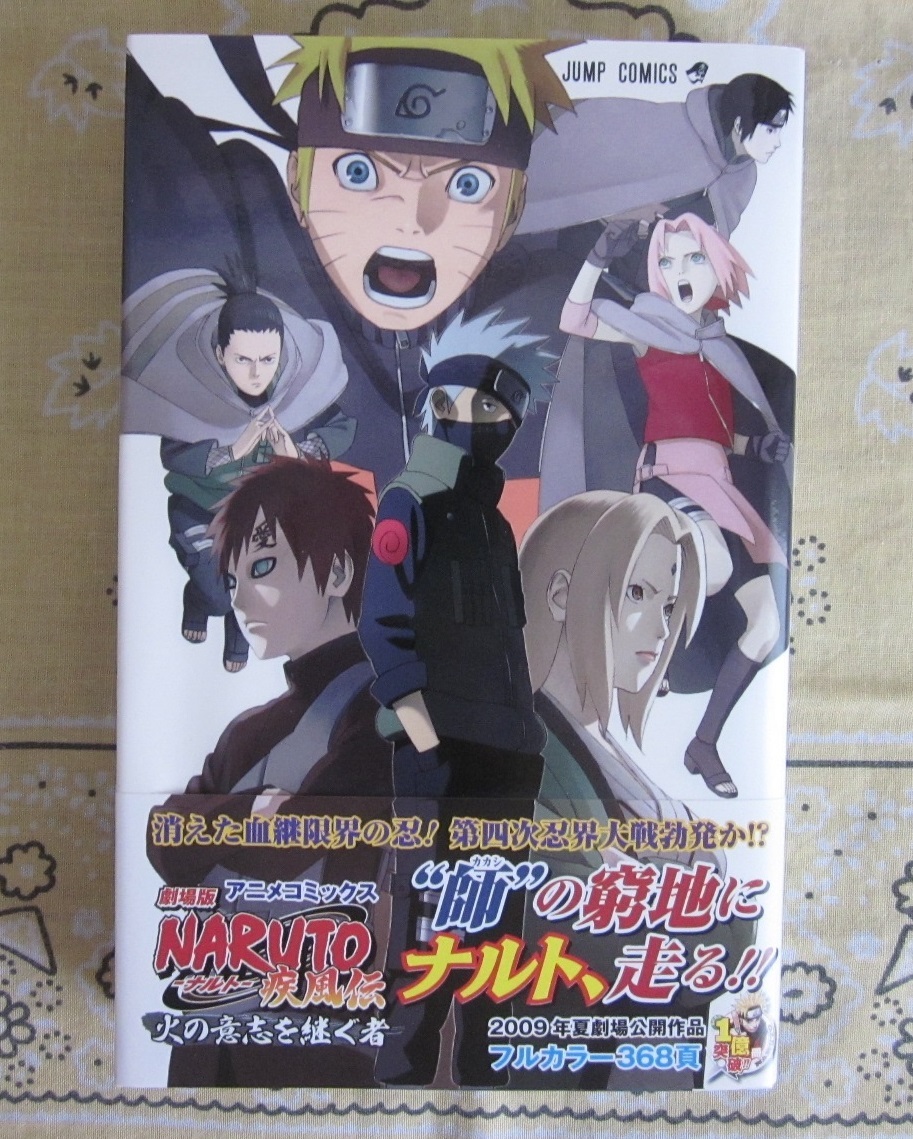 新品 劇場版 Naruto 疾風伝 火の意志を継ぐ者 アニメコミックス の落札情報詳細 ヤフオク落札価格情報 オークフリー スマートフォン版
