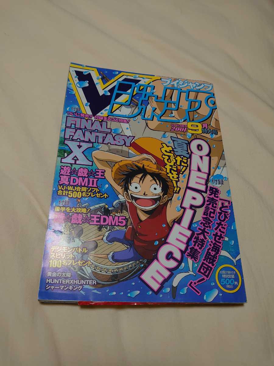 Vジャンプ 01 9月号 ブイジャンプ の落札情報詳細 ヤフオク落札価格情報 オークフリー スマートフォン版