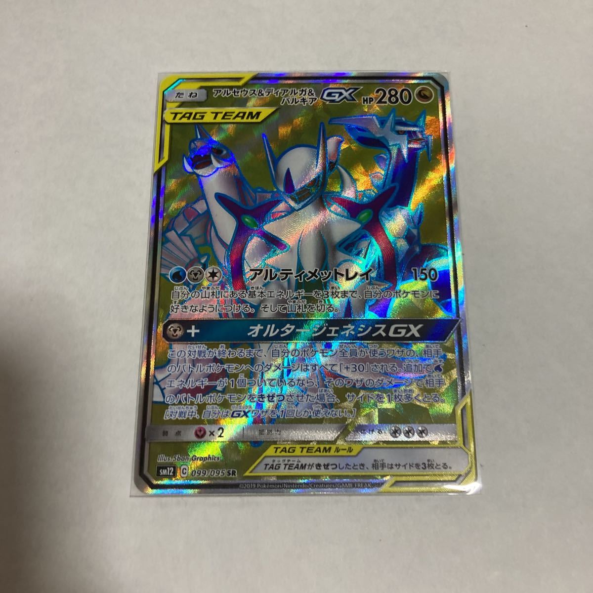 ポケモンカード ポケカ アルセウス ディアルガ パルキアgx Sr スーパーレア Sm12 アルティメットレイ オルタージェネシスgx 099 095 特価 の落札情報詳細 ヤフオク落札価格情報 オークフリー スマートフォン版 ポケモンカード ポケカ アルセウス ディアルガ パルキアgx Sr スーパーレア Sm12 アルティメットレイ オルタージェネシスgx 099 095 特価 の落札情報詳細 ヤフオク落札価格情報 オークフリー スマートフォン版