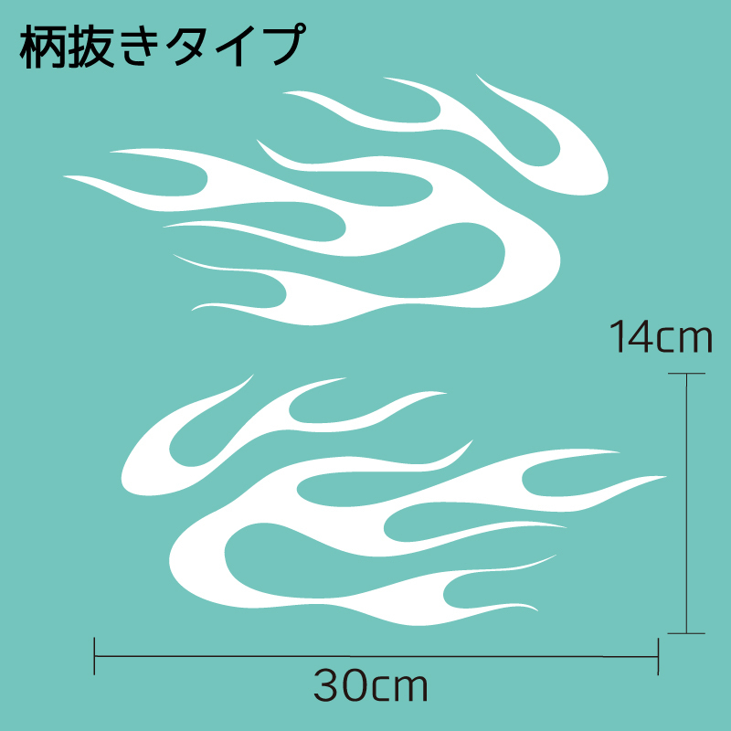新品 塗装用 マスキング ファイヤーフレア ファイヤーパターン 柄抜きタイプ バイク タンク カウル 30cm 左右セット の落札情報詳細 ヤフオク落札価格情報 オークフリー スマートフォン版