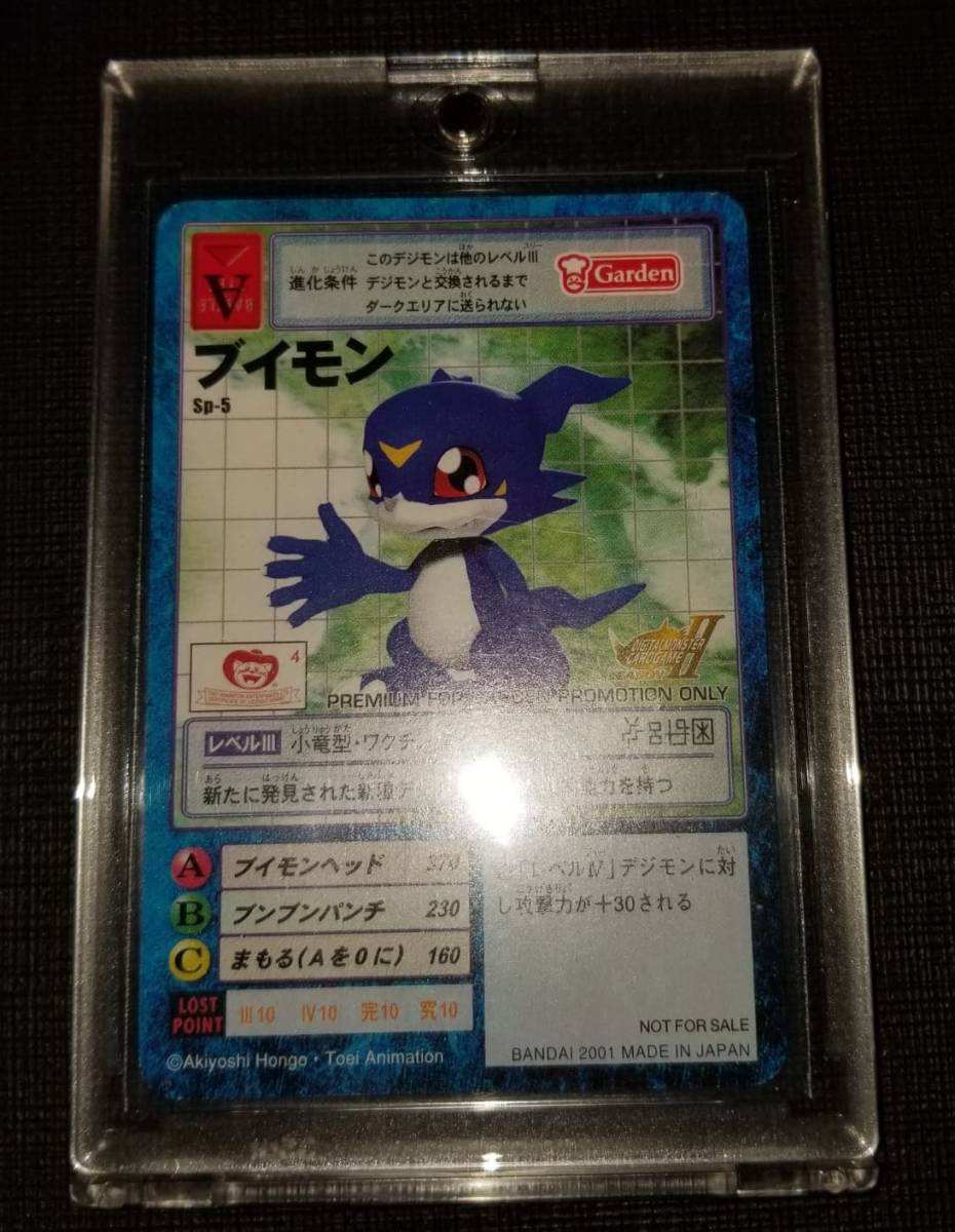 完品級 香港限定プロモ☆ SP-5 ブイモン(Garden仕様) ☆非売品