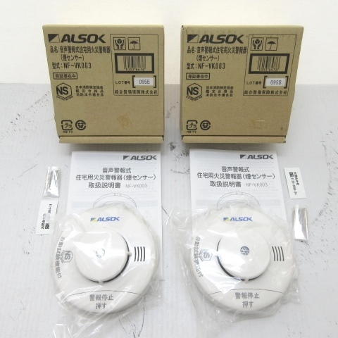 ALSOK 音声警報式住宅用火災警報器 煙センサー NF-VK003 2個セット