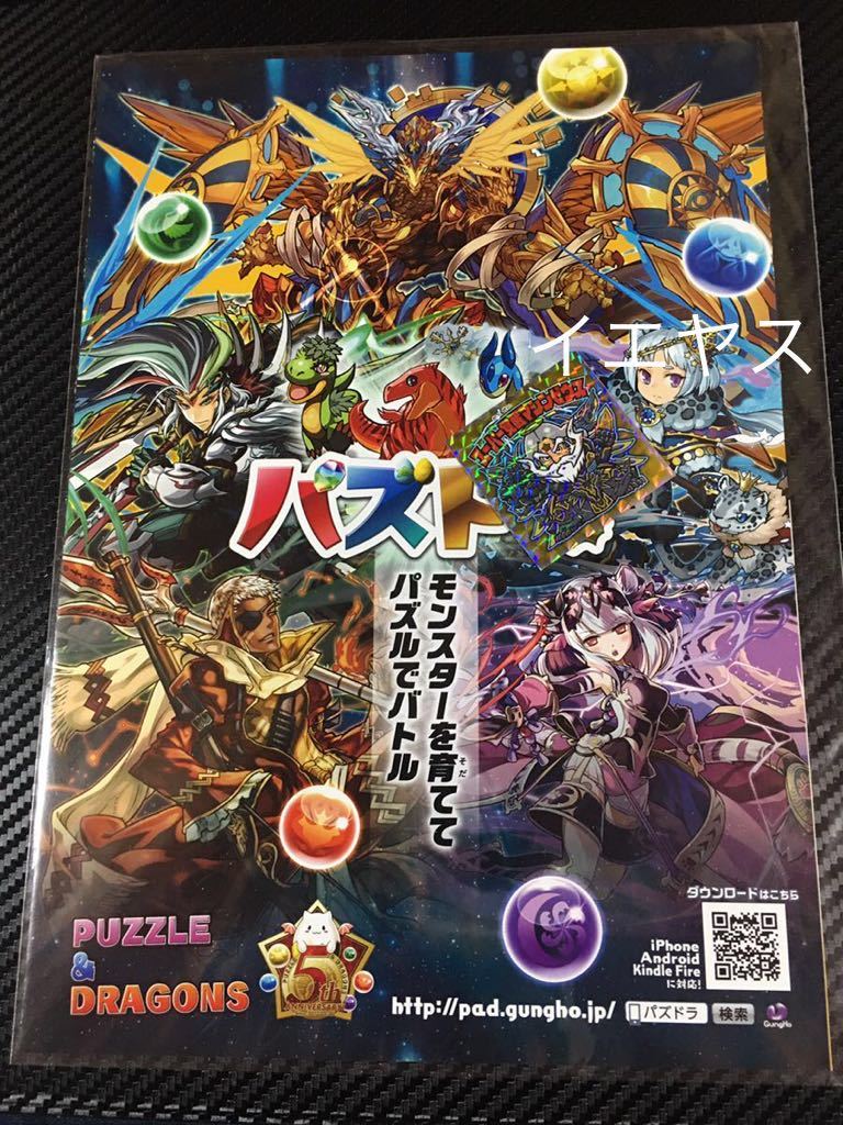 新品 ロッテ ビックリマン ガンホー パズドラ パズドラマン スーパー覚醒マシンゼウス 非売品 パズル ドラゴンズ Puzzle Dragons の落札情報詳細 ヤフオク落札価格情報 オークフリー スマートフォン版