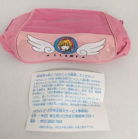 Ba075☆なかよし応募者全員大サービスプレゼント カードキャプター