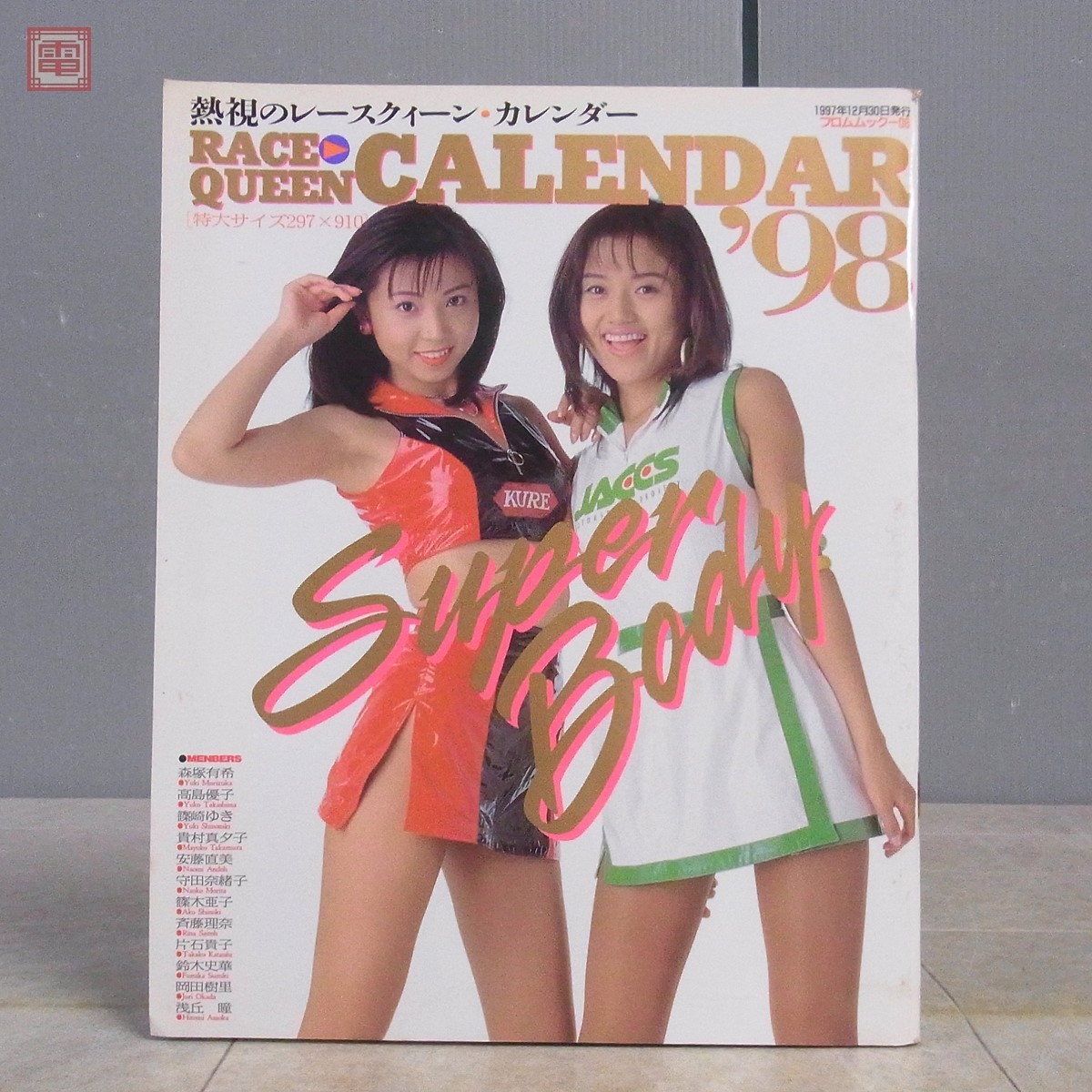 RACE QUEEN CALENDER '98 熱視のレースクイーンカレンダー 平成9年発行