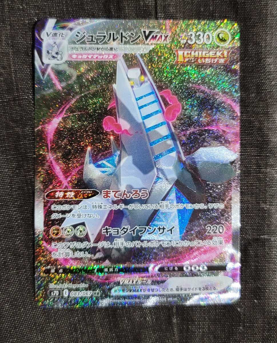新品 ジュラルドンvmax Hr ポケカ ポケモンカード 摩天パーフェクト の落札情報詳細 ヤフオク落札価格情報 オークフリー スマートフォン版