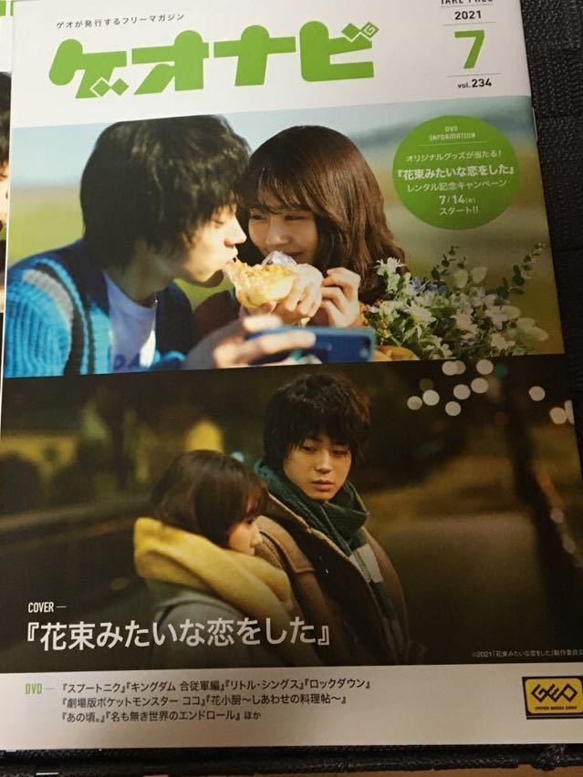 ゲオナビ 21 7 1冊 花束みたいな恋をした キングダム 花小厨ゼルダの伝説 ポケモン 劇場版 ポケットモンスター スプートニク の落札情報詳細 ヤフオク落札価格情報 オークフリー スマートフォン版