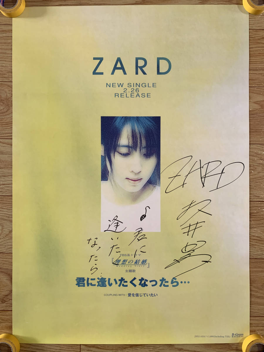 ZARD just believe in love 告知ポスター（Just believe in love）