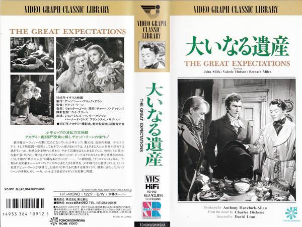 大いなる遺産 中古vhs デヴィッド リーン ジョン ミルズ ジーン シモンズ Great Expectations チャールズ ディケンズ原作 の落札情報詳細 ヤフオク落札価格情報 オークフリー スマートフォン版