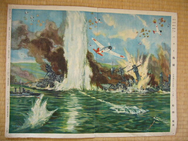 戦争画 戦争画家 従軍画家 記録絵画 画集 ハワイ海戦 松添健 大東亜