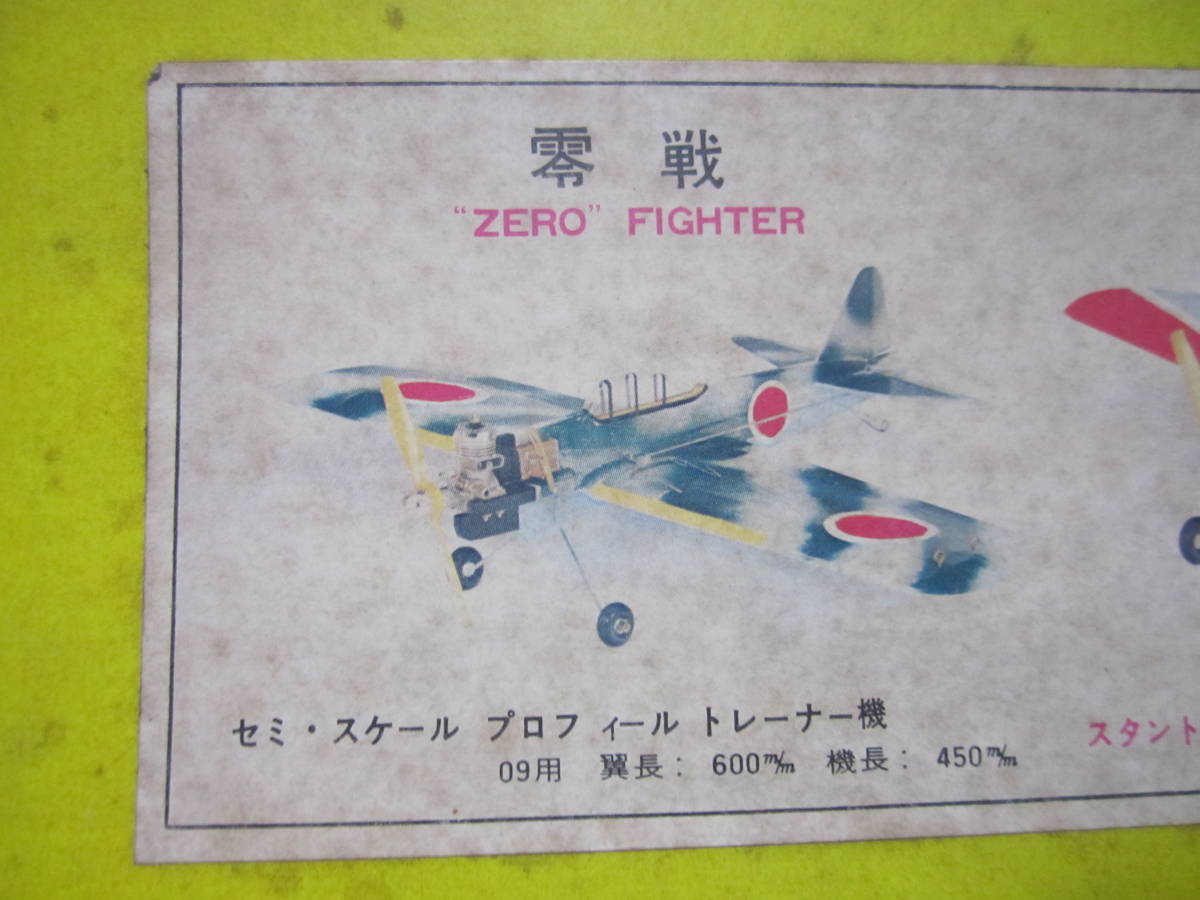 新品】新品 未使用 Uコン 零戦 K.M.Co 木村模型 UCONTROL SEMI SCALE 新品】新品 未使用 Uコン 零戦 K.M.Co 木村模型 UCONTROL SEMI SCALE