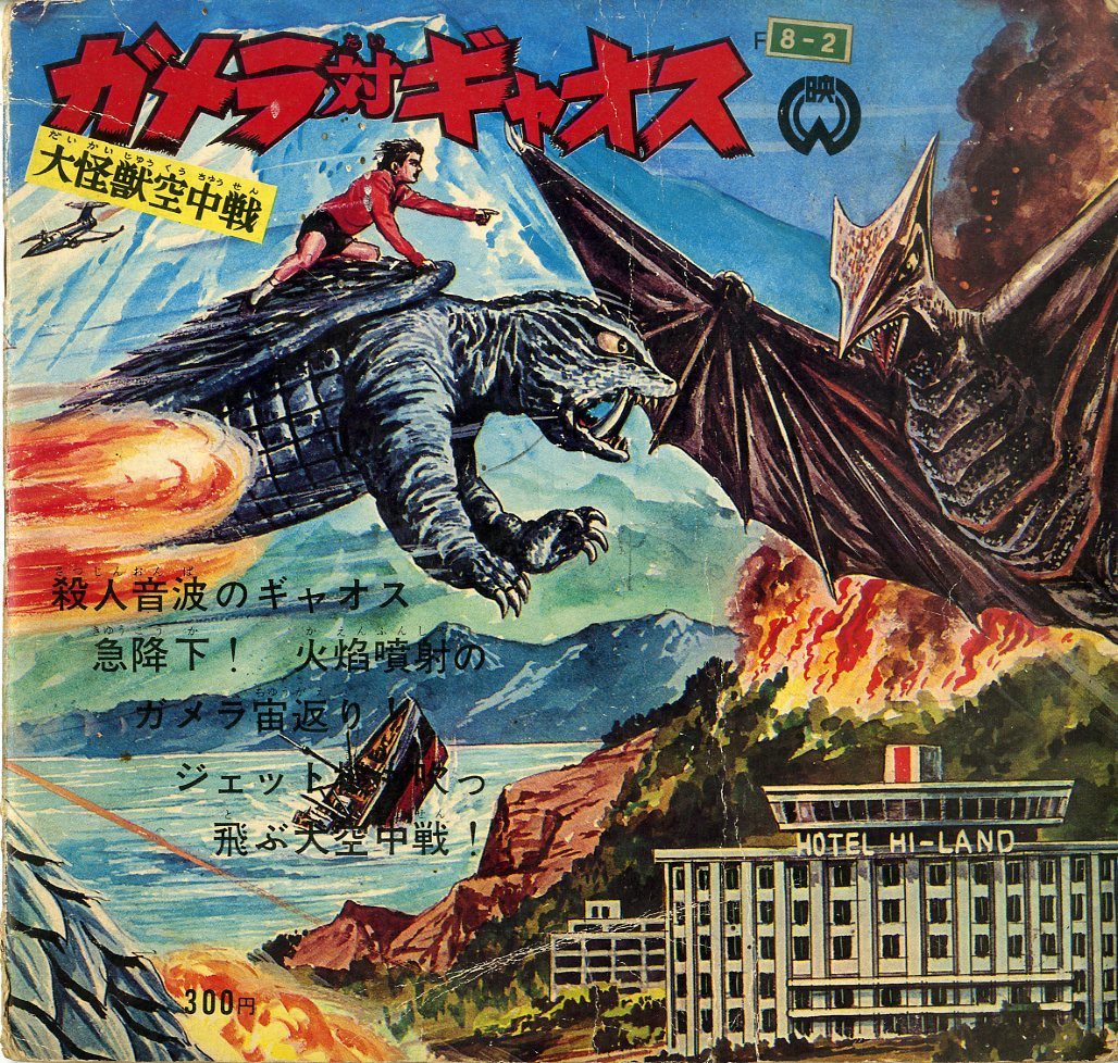 C00138602/△△ソノシートブック/本郷功次郎/笹原玲子/阿部尚之/他「大