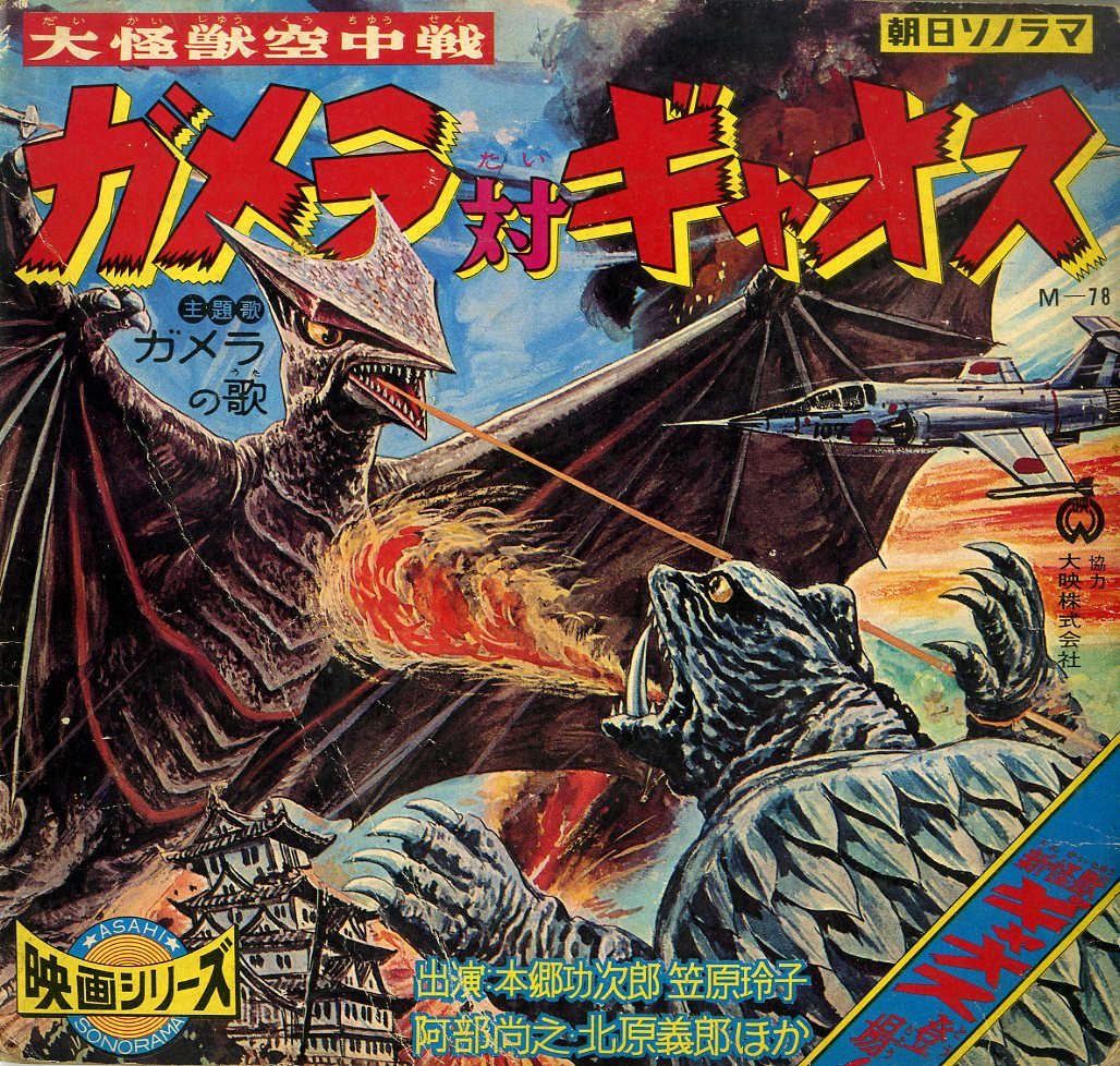 C00138602/△△ソノシートブック/本郷功次郎/笹原玲子/阿部尚之/他「大