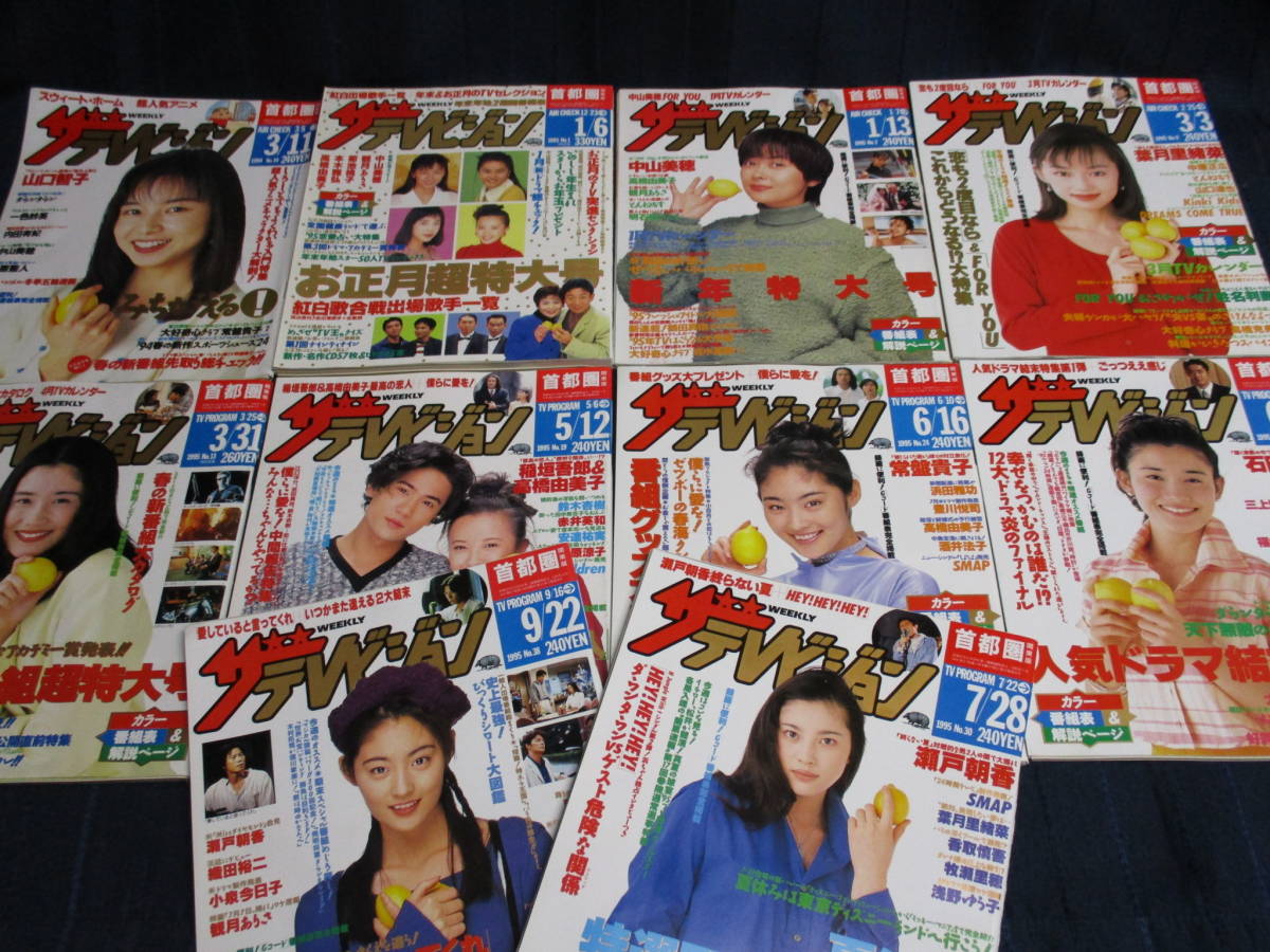 O9 108 送料無料 ザ テレビジョン 不揃いまとめて16冊セット 1994年 1995年 月刊 週刊 首都圏 関東版 角川書店 番組表 Smap 他 の落札情報詳細 ヤフオク落札価格情報 オークフリー スマートフォン版