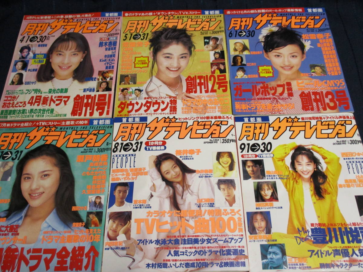O9-108 送料無料《ザ・テレビジョン》不揃いまとめて16冊セット 1994年