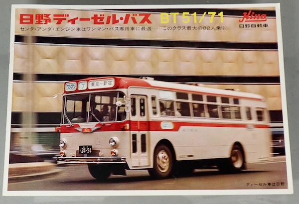 4R-456 日野 1/72 バス HINO BT51