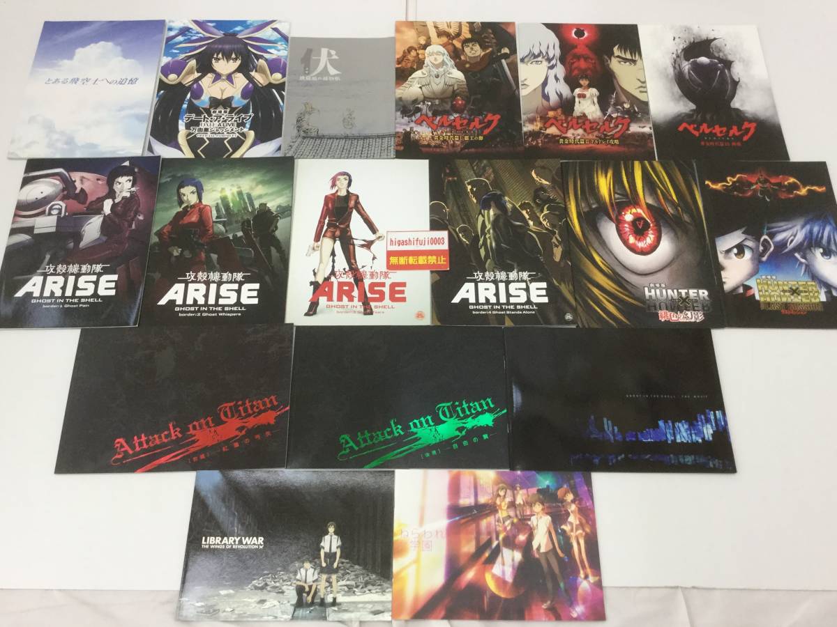 1円 アニメ映画 パンフレット 17冊 図書館戦争 ベルセルク 伏 デートアライブ Arise ハンター ハンター 進撃の巨人 全編 後編 の落札情報詳細 ヤフオク落札価格情報 オークフリー スマートフォン版