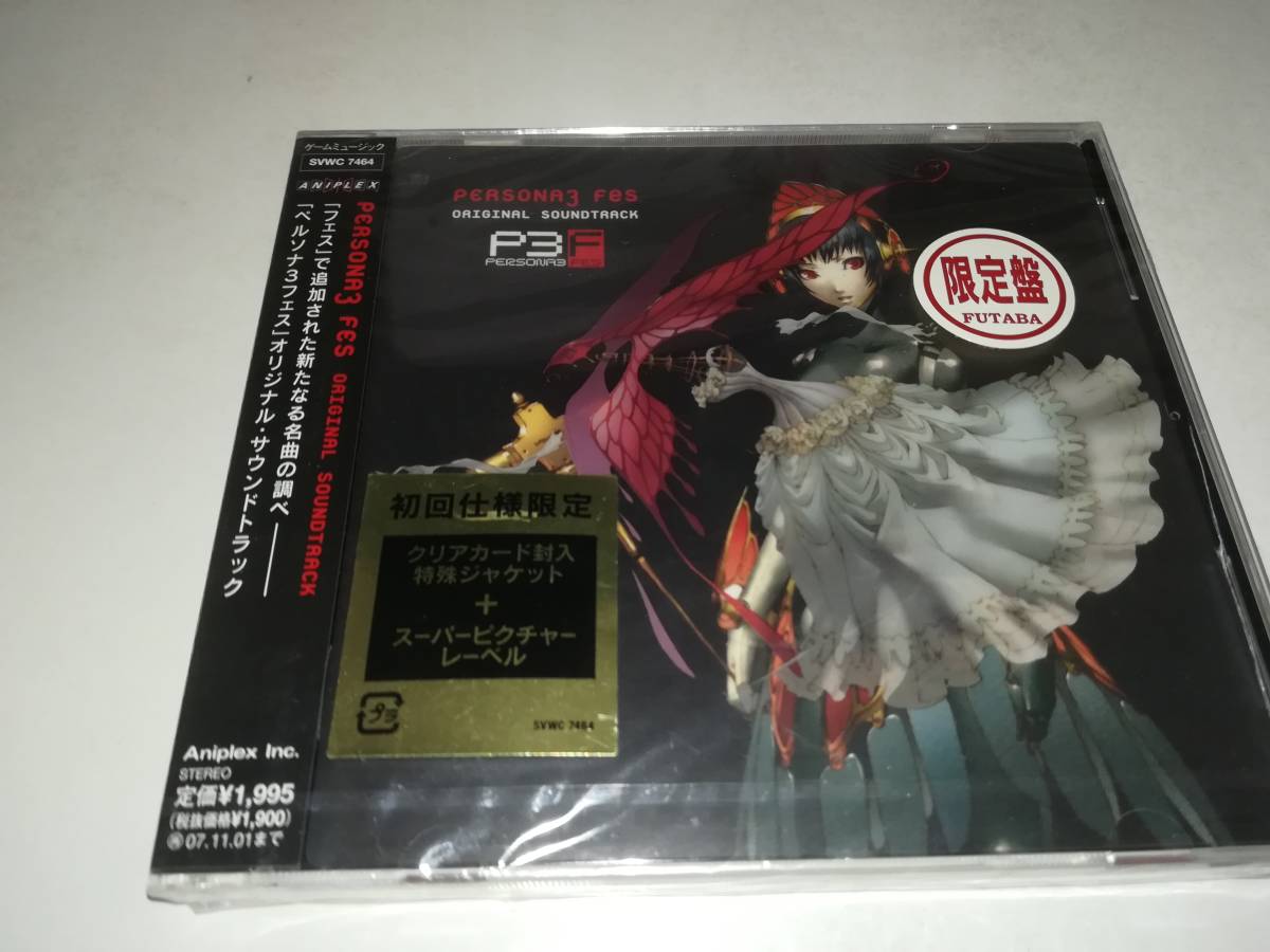初回仕様限定・未開封】 ペルソナ3 フェス オリジナルサウンドトラック