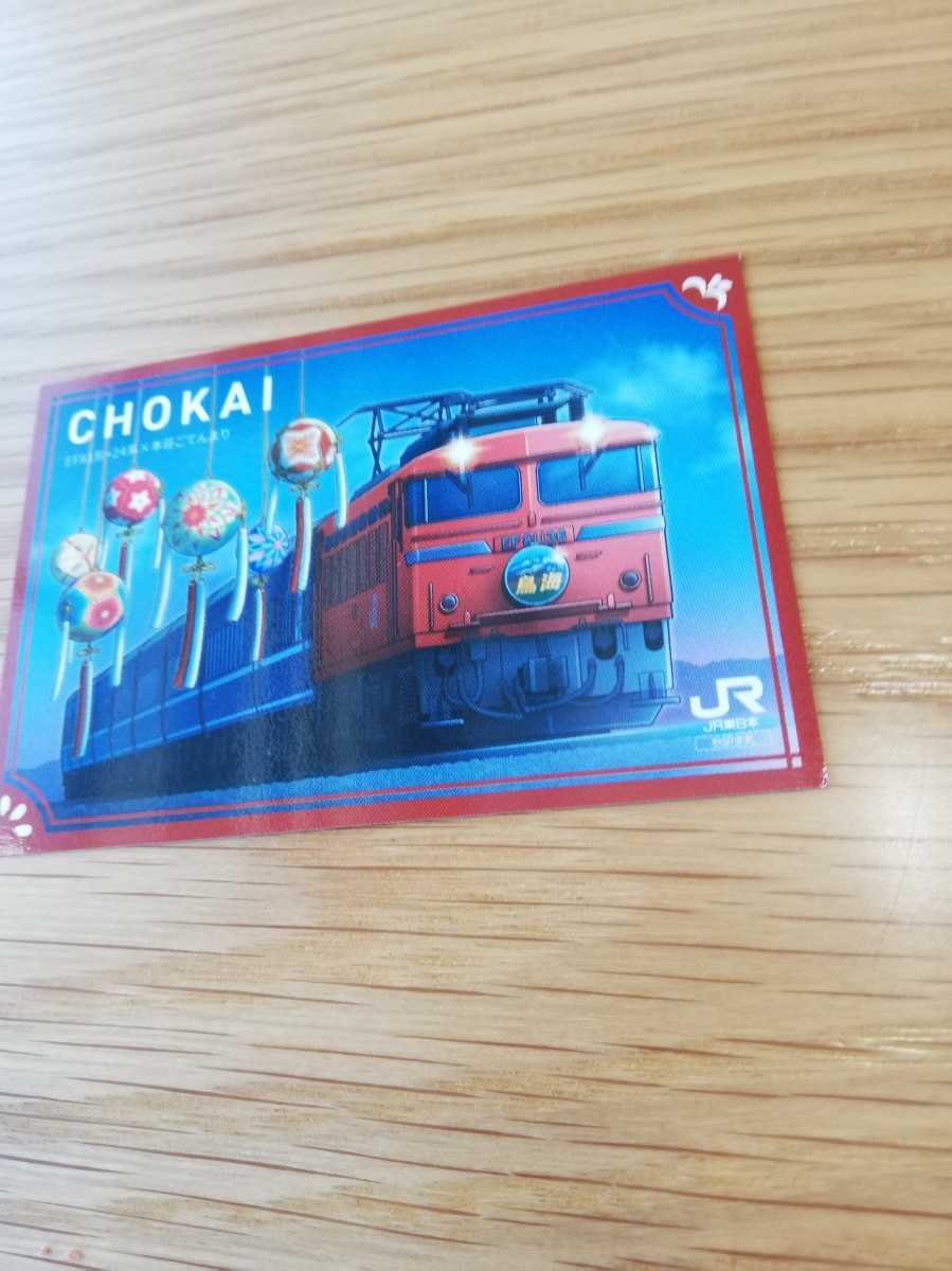 【新品】JR東日本秋田支社 駅カード第4弾 羽後本荘駅 EF81 24系 寝台特急鳥海 の落札情報詳細 ヤフオク落札価格情報 オークフリー 【新品】JR東日本秋田支社 駅カード第4弾 羽後本荘駅 EF81 24系 寝台特急鳥海 の落札情報詳細 ヤフオク落札価格情報 オークフリー