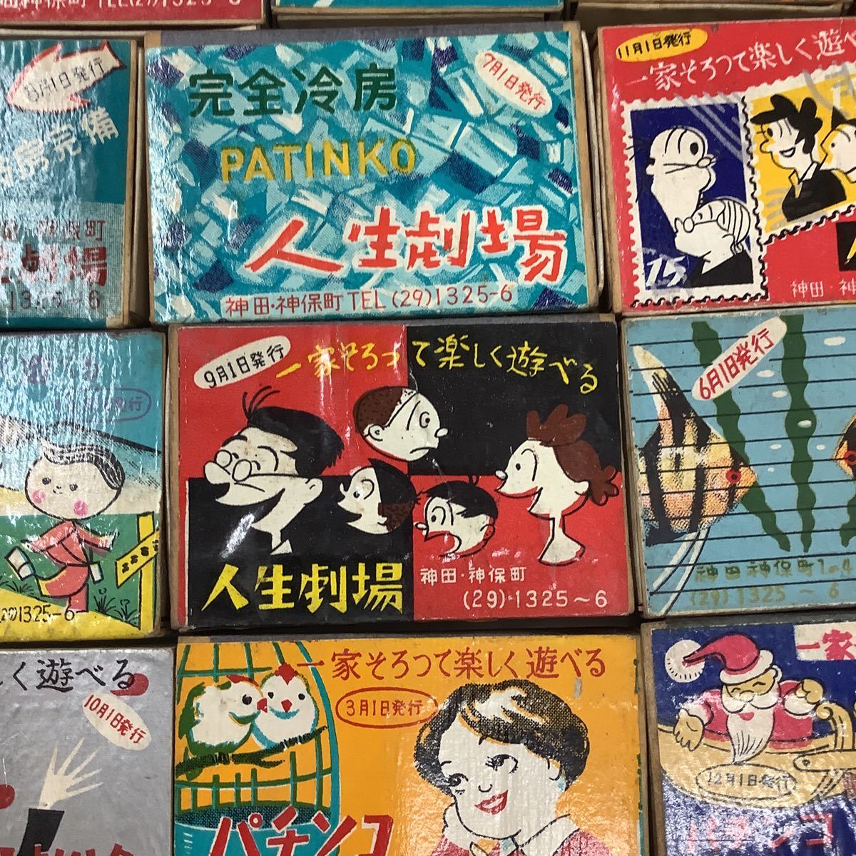 パチンコ人生劇場のマッチ箱 昭和30年代 神田神保町23個 #邪神ちゃん