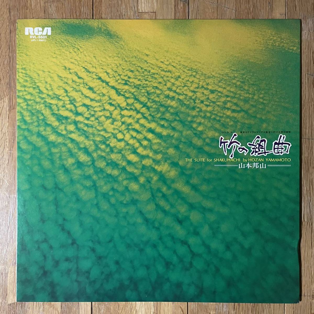 帯付 山本邦山 荒川康男 猪俣猛 前田憲男 - 竹の組曲 Hozan
