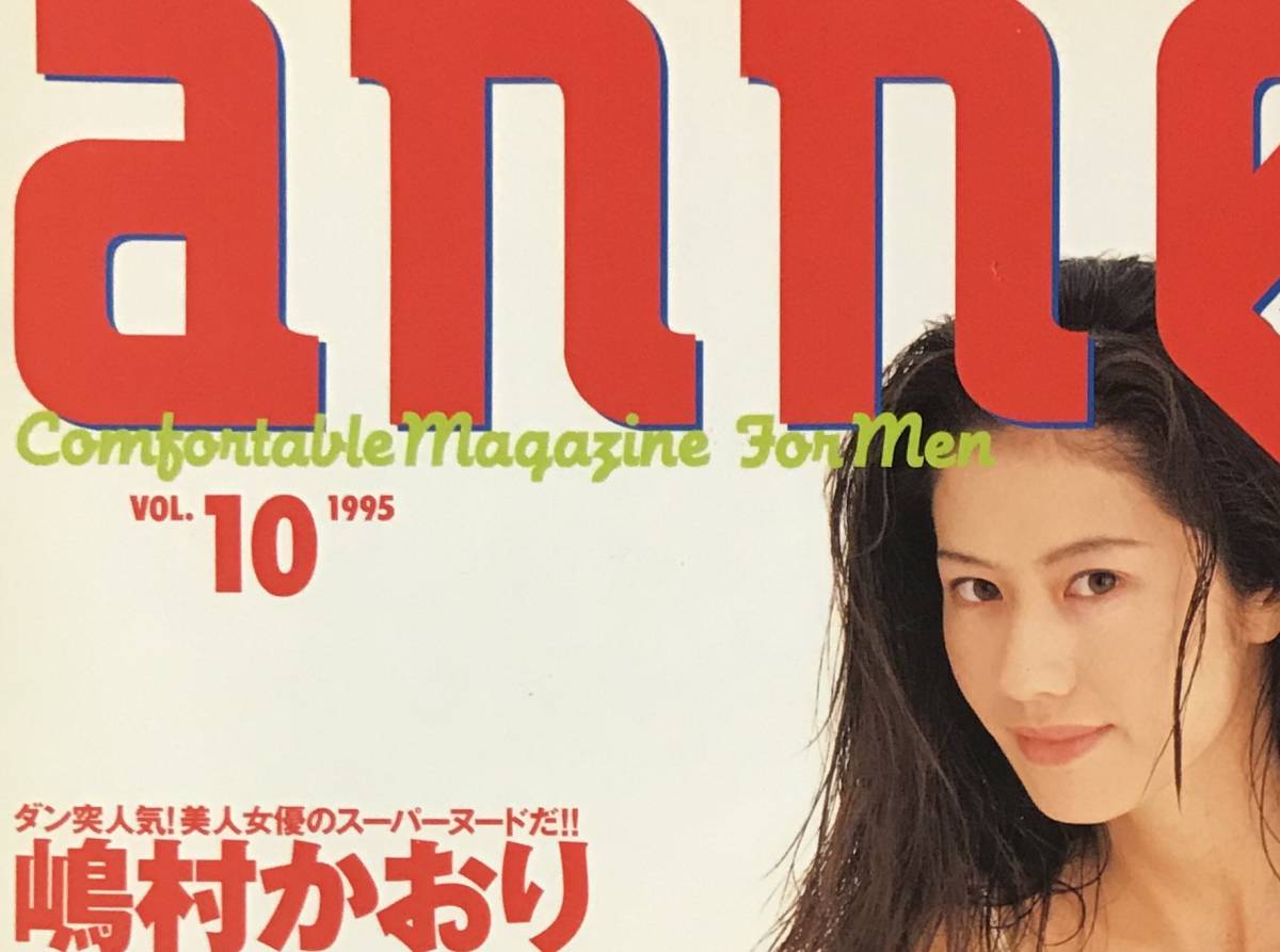 本、雑誌 annex 遠藤賀子/水谷リカ/キャンギャル/八木沢れいな/山田