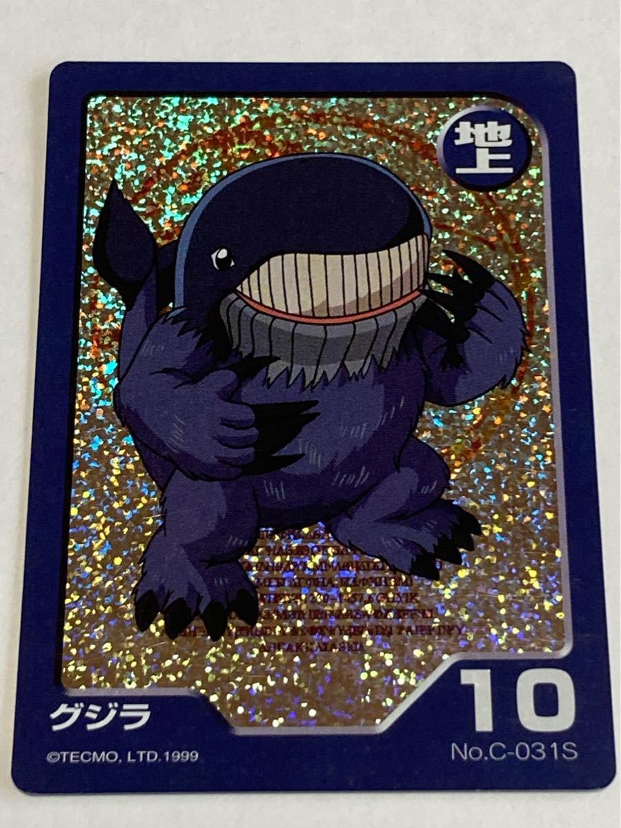 やや傷や汚れあり】モンスターファームバトルカード C-031S グジラ