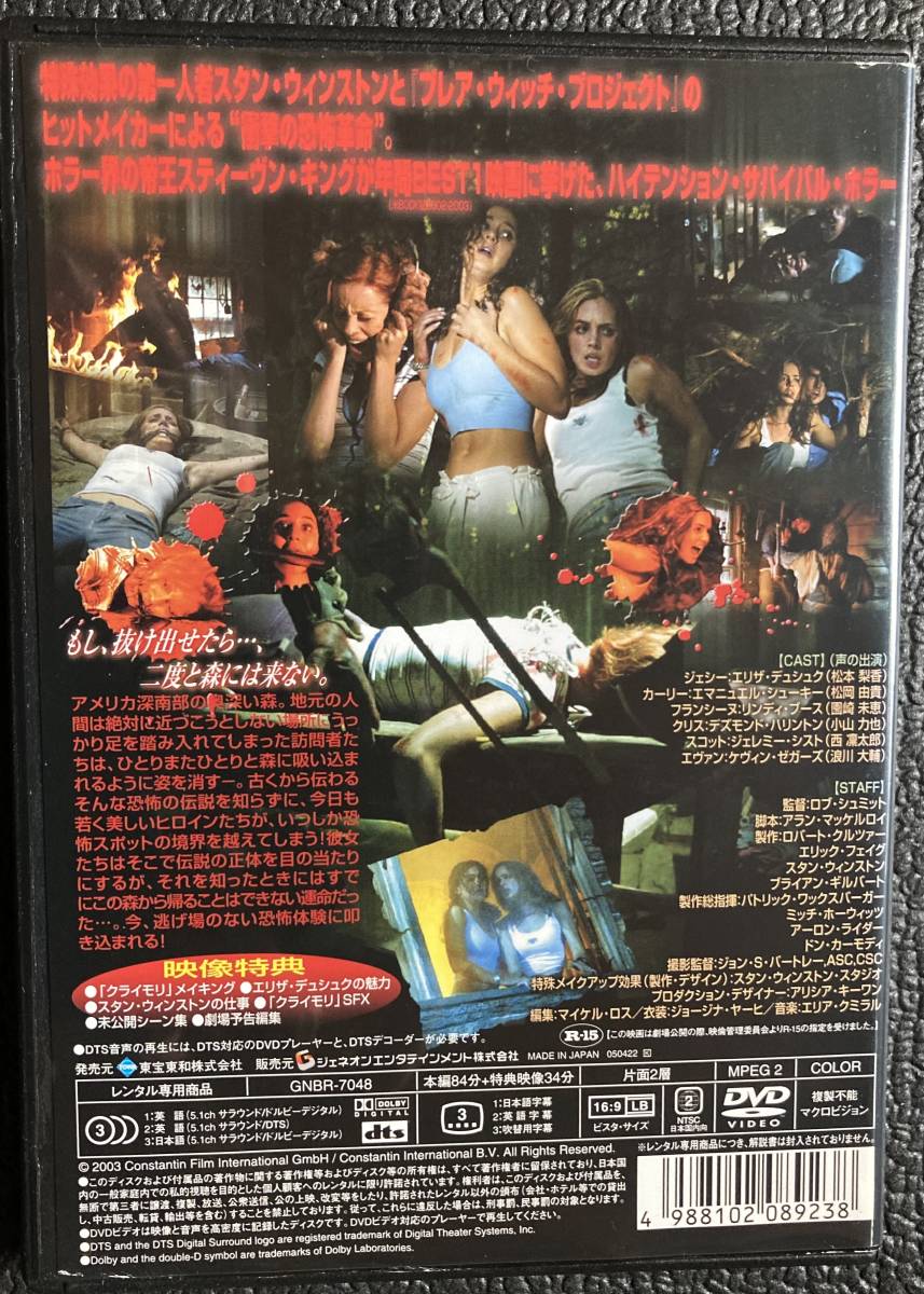 傷や汚れあり】DVD『 クライモリ』（2003年） エリザ・ドゥシュク