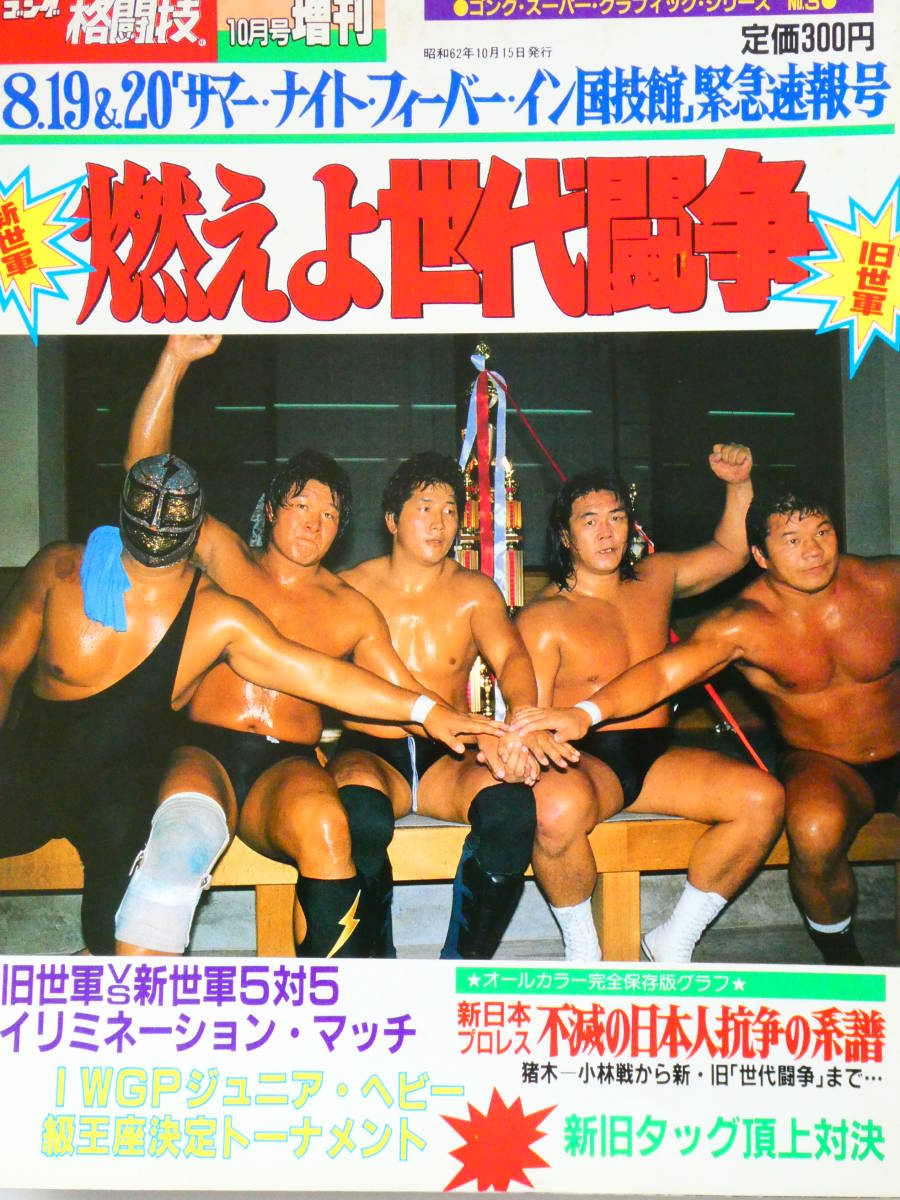 2【希少】プロレス新聞『週刊ファイト/FIGHT 1987年発行』計48冊 2【希少】プロレス新聞『週刊ファイト/FIGHT 1987年発行』計48冊