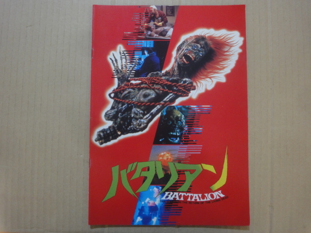 やや傷や汚れあり 中古 ケースなし バタリアン 日本語字幕 クルー ギャラガー ジェームズ カレン ドン カルファ 他 の落札情報詳細 ヤフオク落札価格情報 オークフリー スマートフォン版