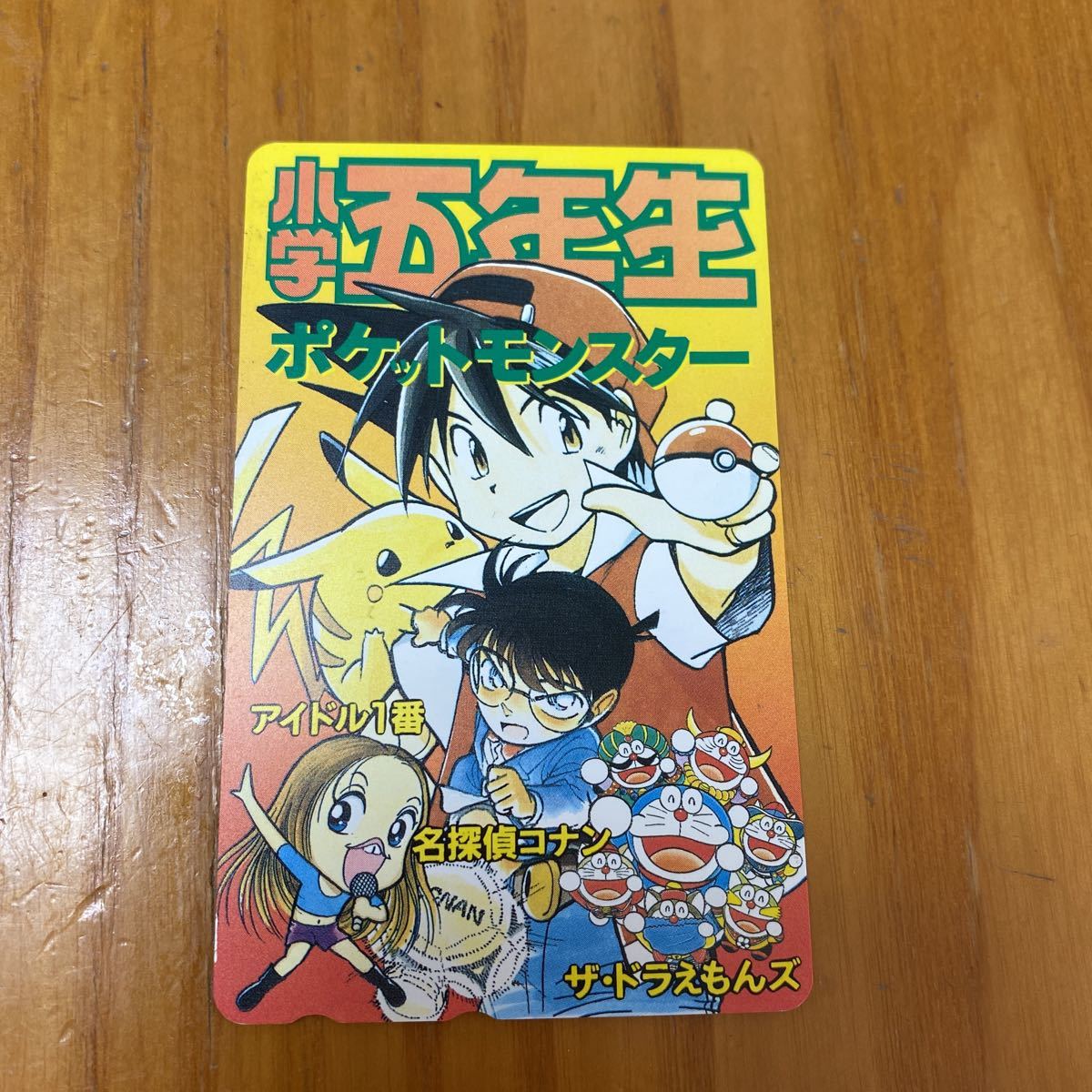 未使用 0129 ポケモン 小学五年生 ポケットモンスター アイドル1番 名探偵コナン ザ ドラえもんズ ピカチュウ 江戸川コナン の落札情報詳細 ヤフオク落札価格情報 オークフリー スマートフォン版