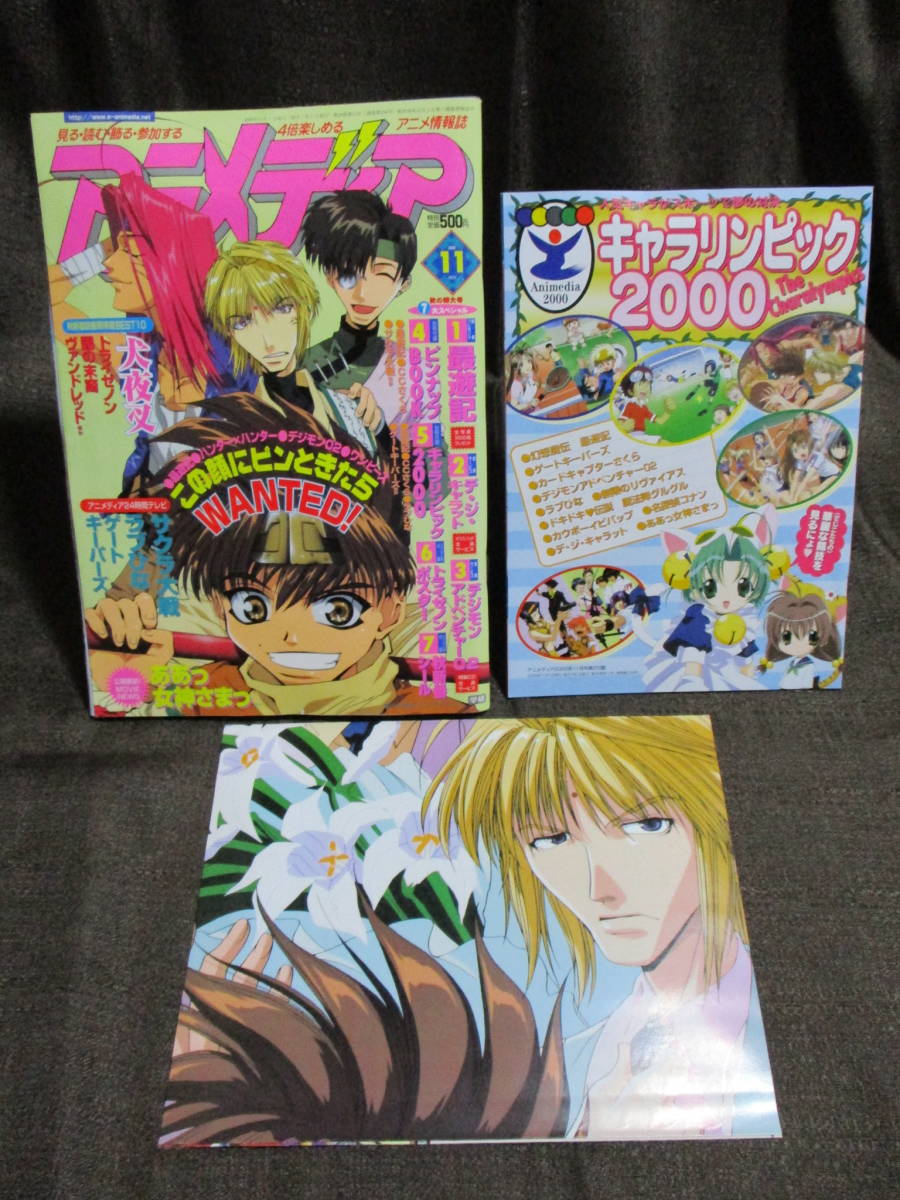 5003 アニメディア 1996年6月号 付録なし ガンダムx スレイヤーズ 定番スタイル 1996年6月号